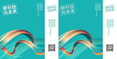 蓝色简约清新未来科技礼品手提袋