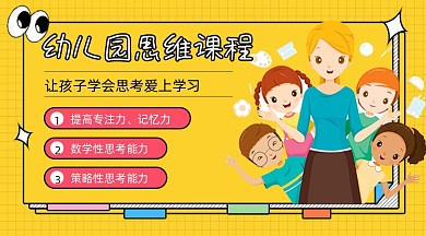 幼儿园思维课程培训课程封面