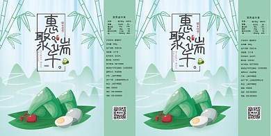 端午节粽子食品品牌手提袋包装设计