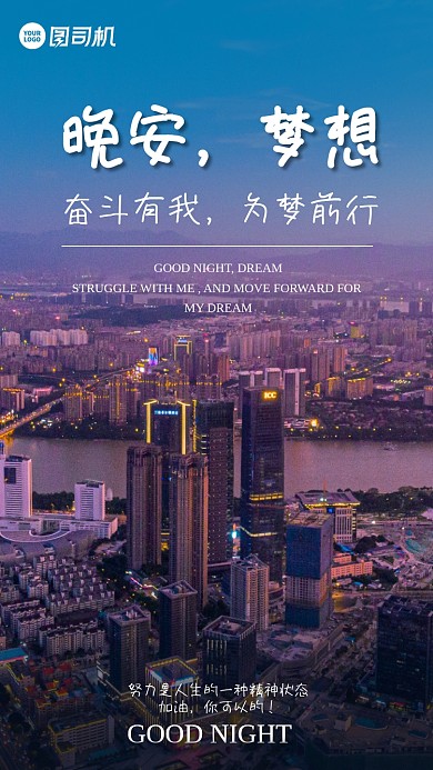 城市风光唯美实景日签手机海报