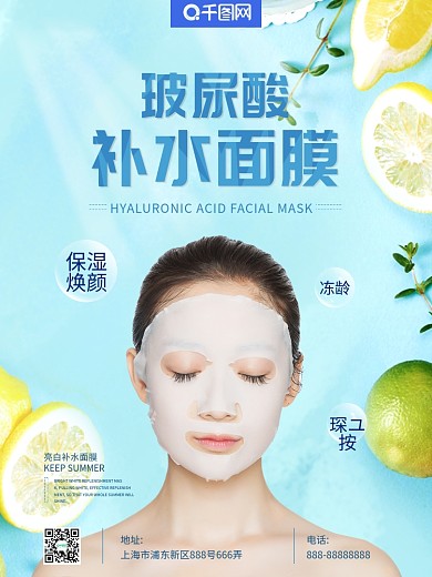 山茶花水润面膜海报