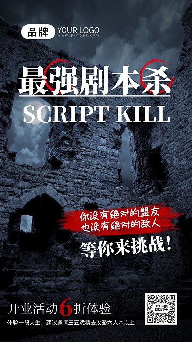 剧本杀恐怖阴森老房子活动摄影图海报