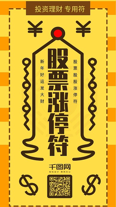 股票涨停符炒股发财赚钱手机配图