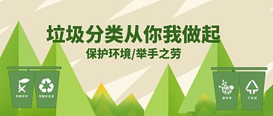 垃圾分类首图
