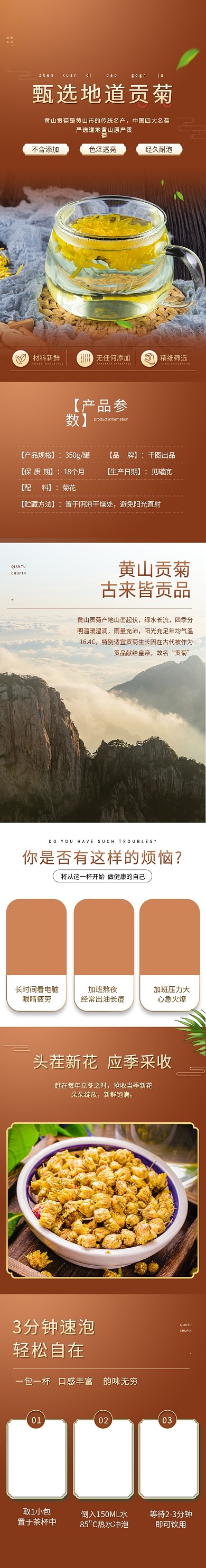 电商熬夜速溶茶菊花茶胎菊普洱茶详情页模板