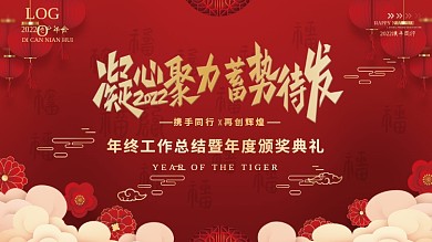 红色大气古风背景企业公司年会地产海报展板