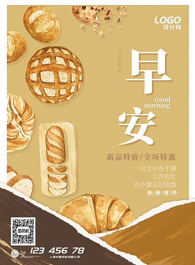 咖啡色早餐美食面包手绘早茶促销宣传广告海报