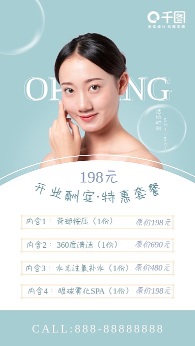 清新蓝色美容院医美开业活动海报唯美简约