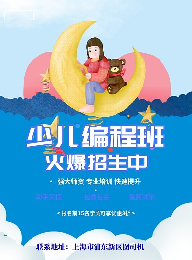 教育培训少儿编程卡通印刷海报