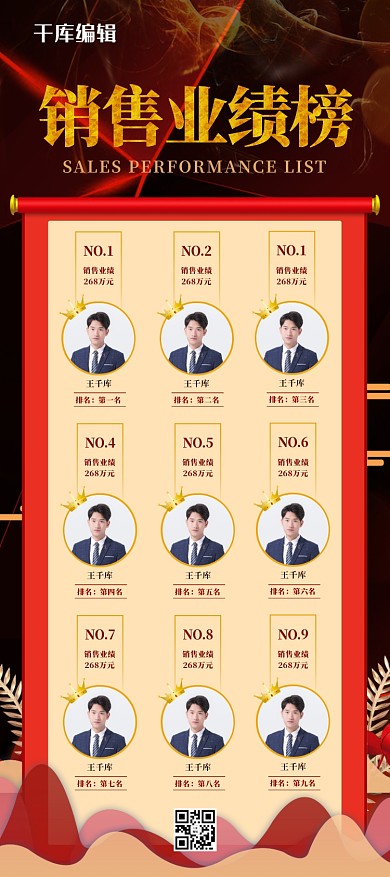 排行榜卷轴红色大气质感X展架