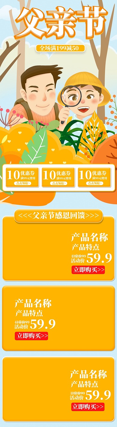 户外手绘风格父亲节促销淘宝首页模板