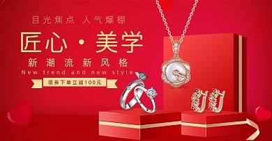 红色珠宝配饰七夕情人节双十一海报