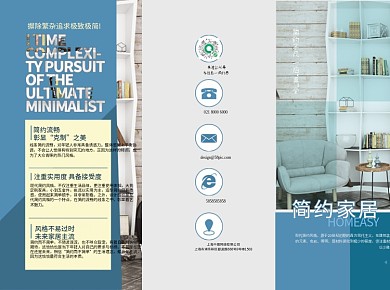 蓝色简约休闲家居家具宣传推广平面三折页
