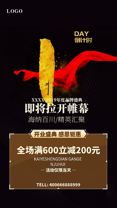 高端开业盛典倒计时手机海报