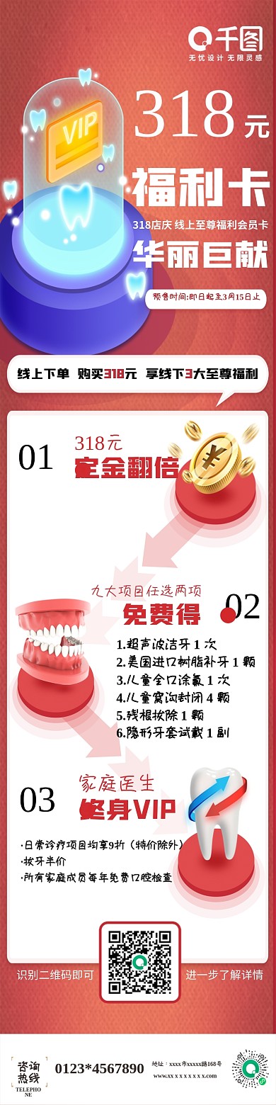 简约店庆会员优惠套餐UI界面