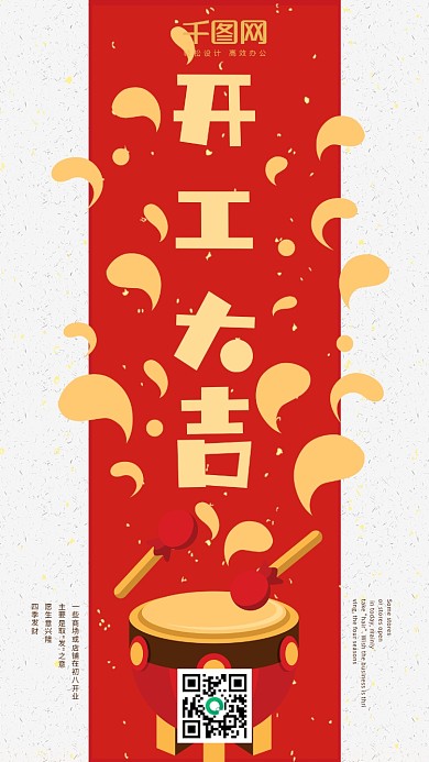 2018狗年初八开工大吉红色卡通手机用图