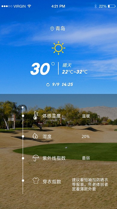 天气预报高尔夫球场简约摄影图海报