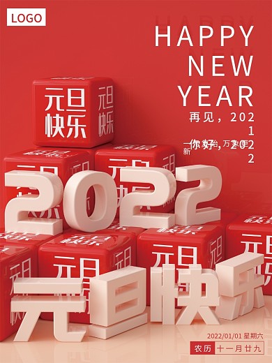 c4d元旦快乐新年元旦海报2022