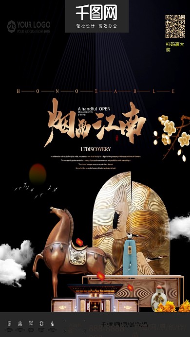 高端大气房地产广告山水地产海报