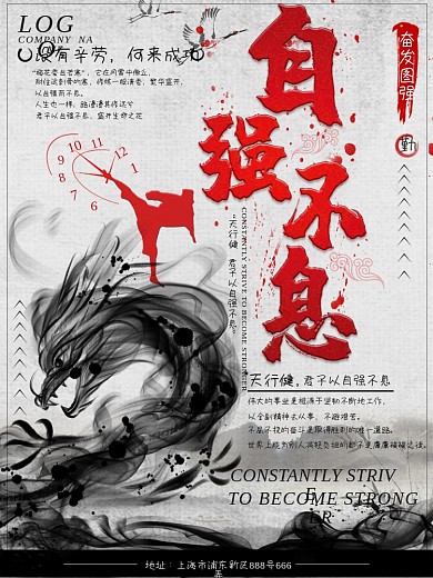 自强不息励志企业文化海报