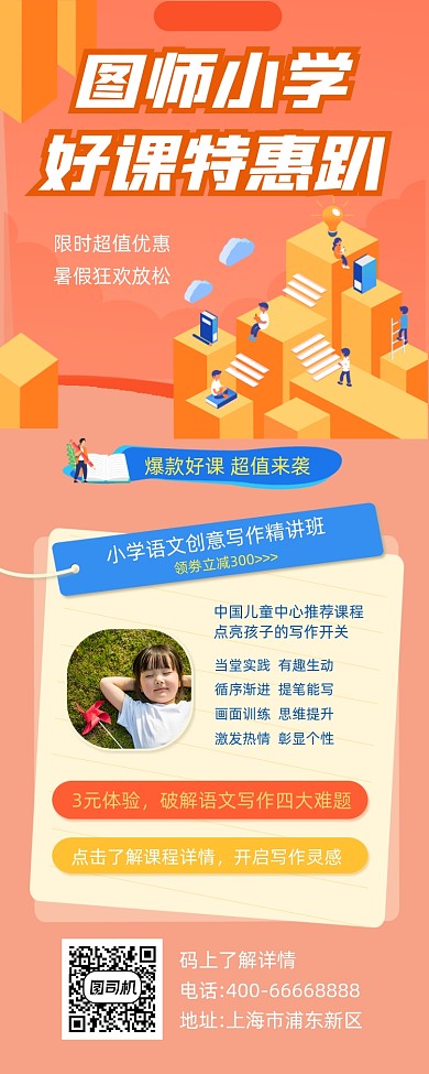 暑假班招生橙色简约插画手机长图