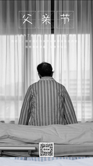 父亲节节日手机海报