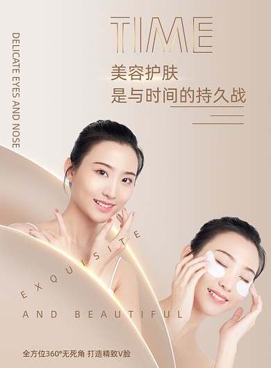 金色医美美容护肤海报