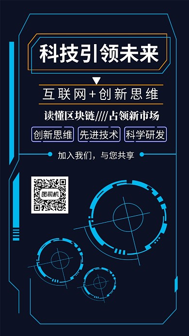 科技改变未来简约科技宣传海报