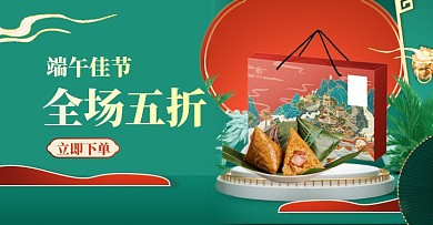 端午节粽子礼盒淘宝电商横版海报