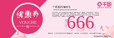 代金券优惠券粉色玫红优惠券代金券设计