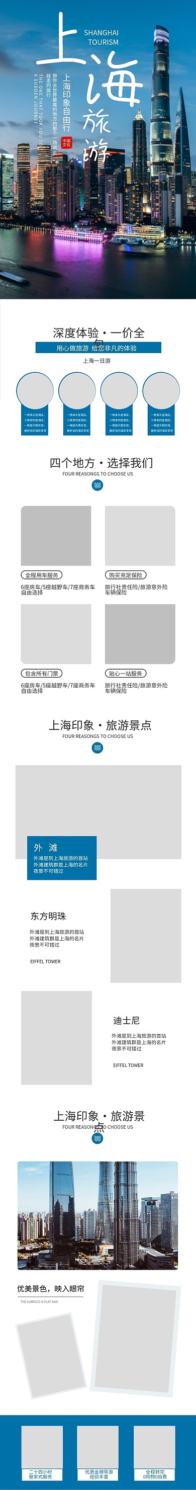 简约风蓝色上海旅游电商淘宝详情页