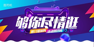 紫色时尚简约电商购物盛惠展板