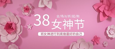 三八女神节立体花朵粉色剪纸风公众号首图