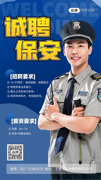 招聘保安宣传摄影图海报