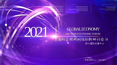 互联网科技创新研讨会背景设计
