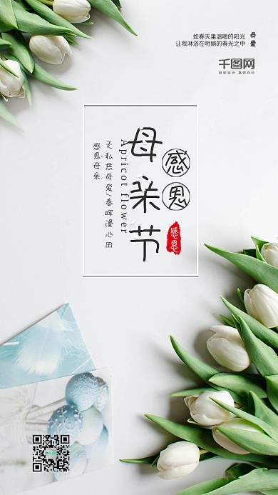 小清新百合花感恩母亲节海报