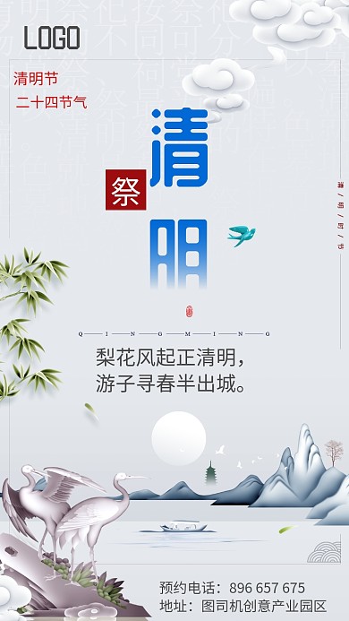 创意简约清明手机海报
