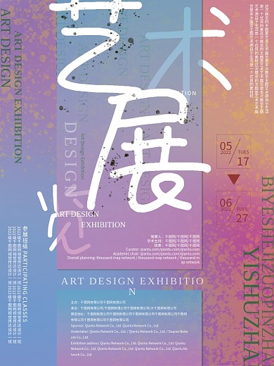 毕业设计展览毕设海报艺术海报艺术展海报