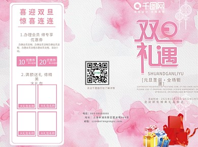 粉色简约清新双旦礼遇促销折页宣传单