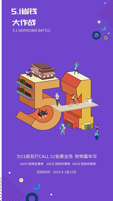 五一劳动节特惠活动人物立体卡通手机海报