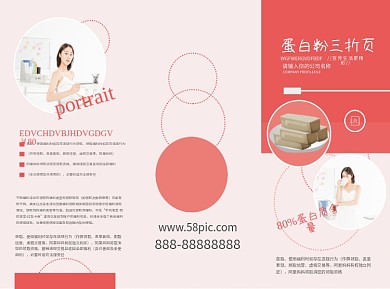 蛋白粉促销三折页