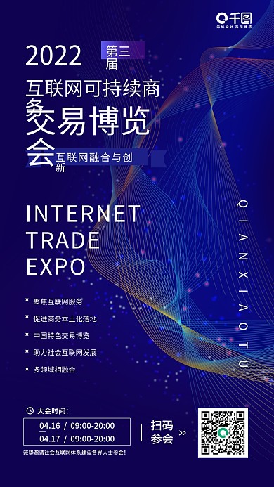 蓝色创意简约商务科技风活动大会全屏海报