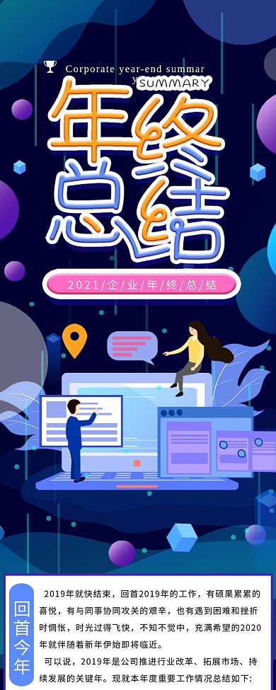 蓝色年终总结扁平风报告手绘卡通信息长图