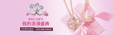 粉红浪漫情人节促销淘宝banner