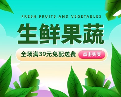 生鲜果蔬超市小程序封面