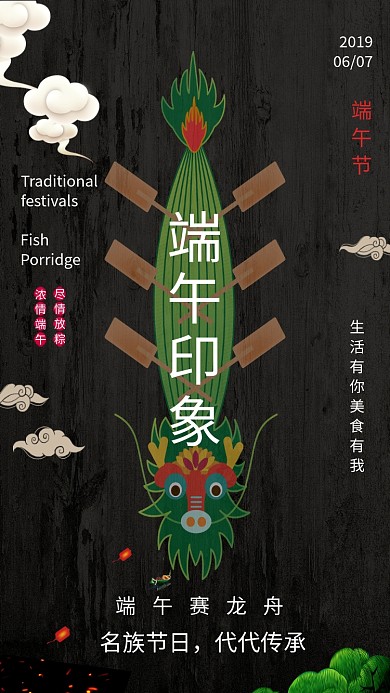 端午节龙手绘插画手机海报