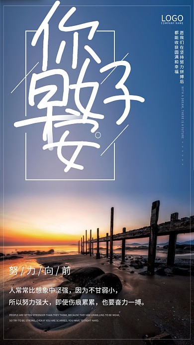 简约正能量日签朋友圈励志早安海报