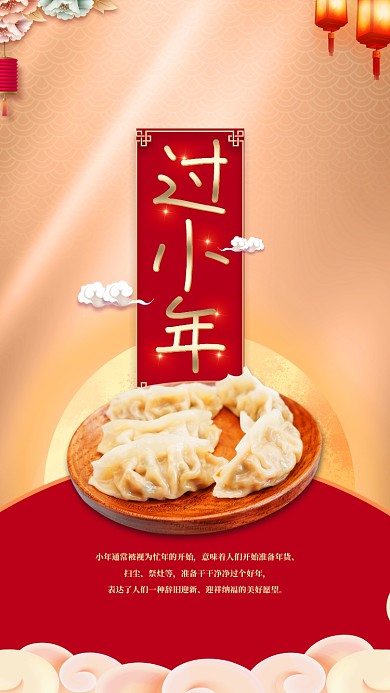 小年过小年红金色中国风海报