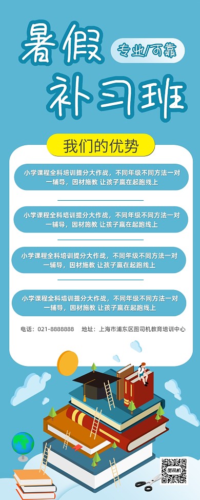 卡通风暑假补习班易拉宝