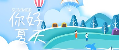 你好夏天时尚风景插画微信公众号素材图片
